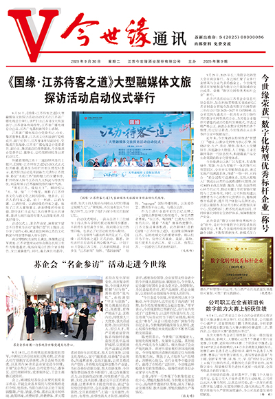 2025年《GA黄金甲通讯》第九期